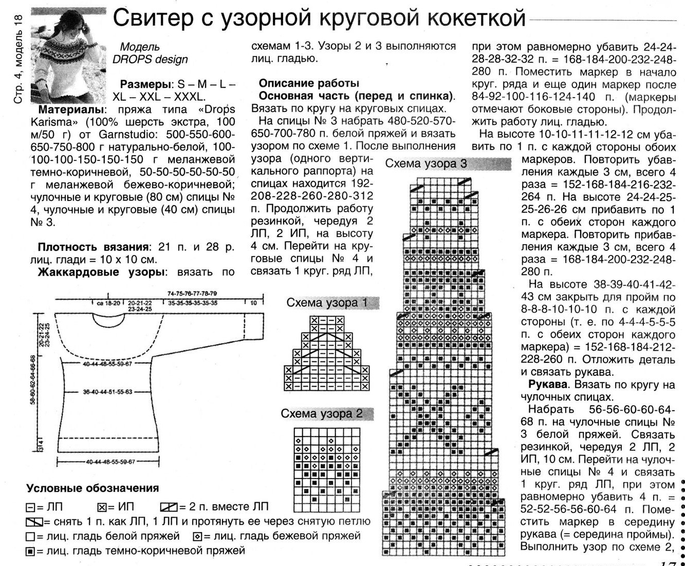 Лопапейса схема вязания