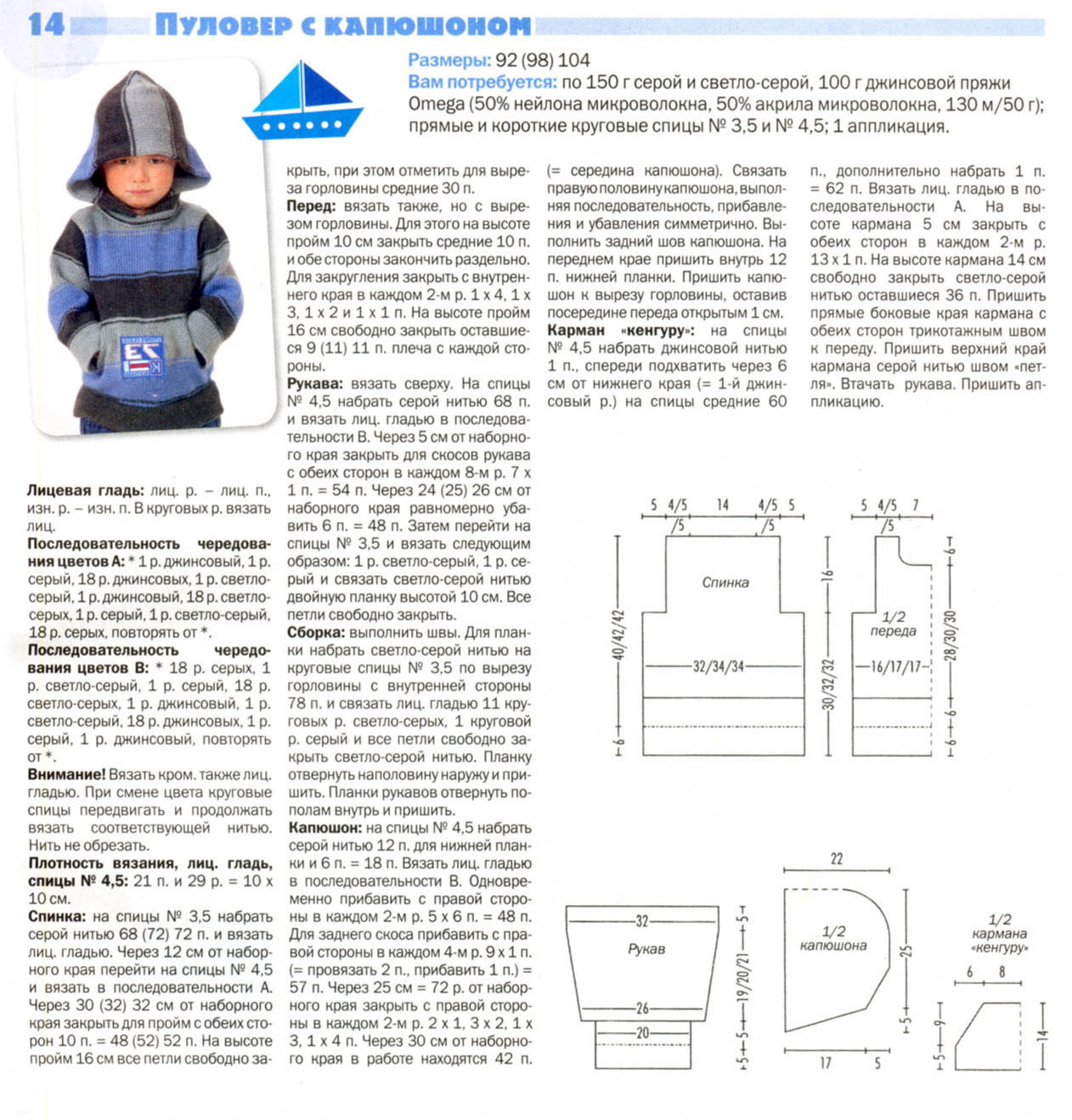 Схема вязания детской кофты с капюшоном